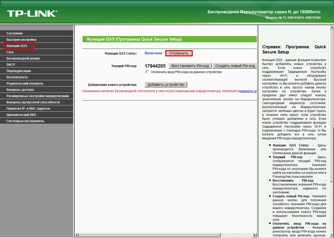 TP Link QSS